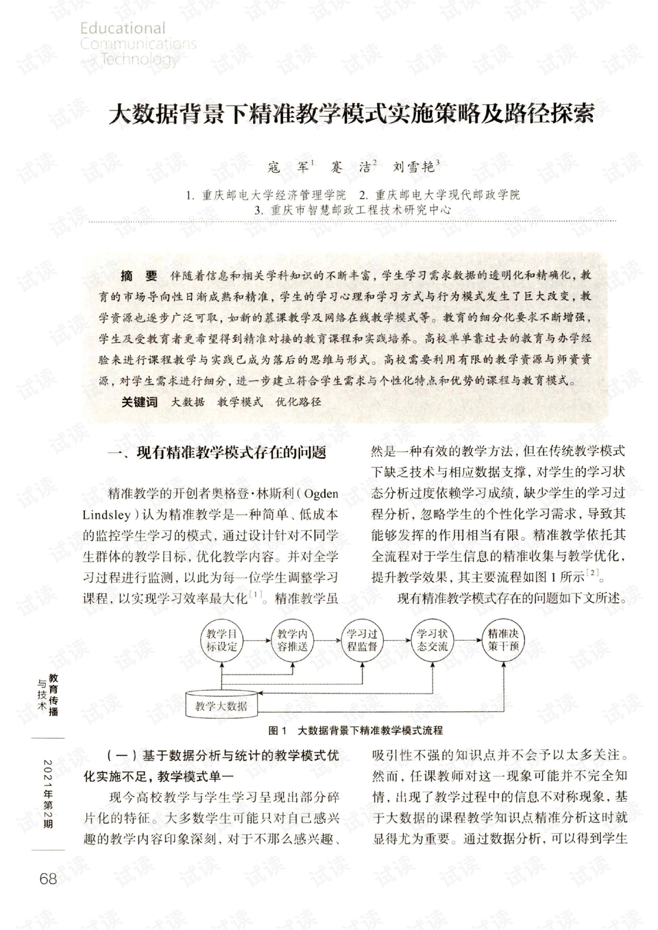 7777788888精准四肖解选解析解,全面释义、解释与落实与警惕虚假宣传
