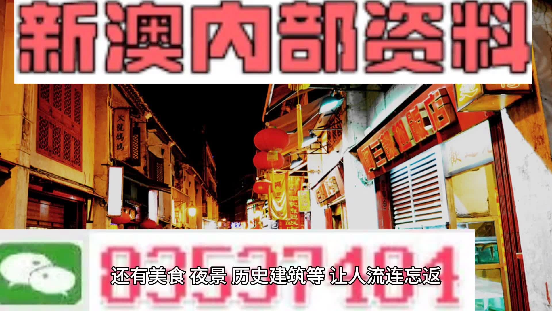新澳2025年正版资料与澳门天天免费精准大全,全面释义、解释与落实与警惕虚假宣传